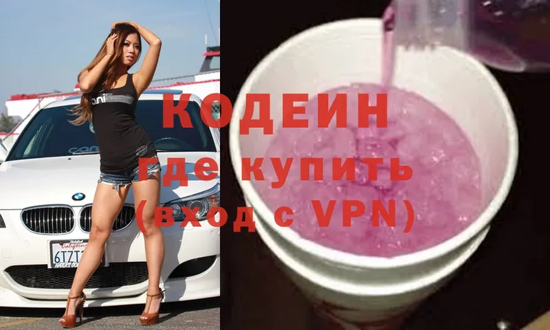 Кодеин напиток Lean (лин)  Костомукша 