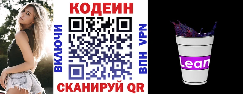 Codein напиток Lean (лин) Костомукша