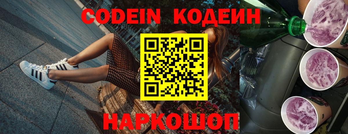 Кодеин напиток Lean (лин) Костомукша