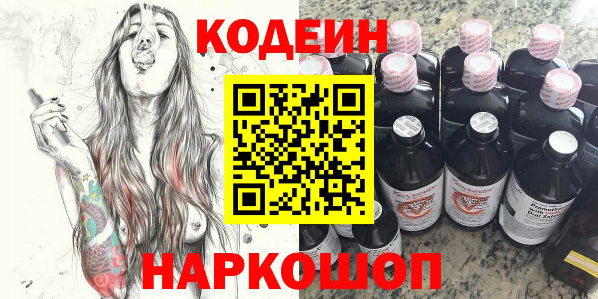 Кодеиновый сироп Lean Purple Drank  Вход с VPN  Codein Purple Drank  Костомукша 