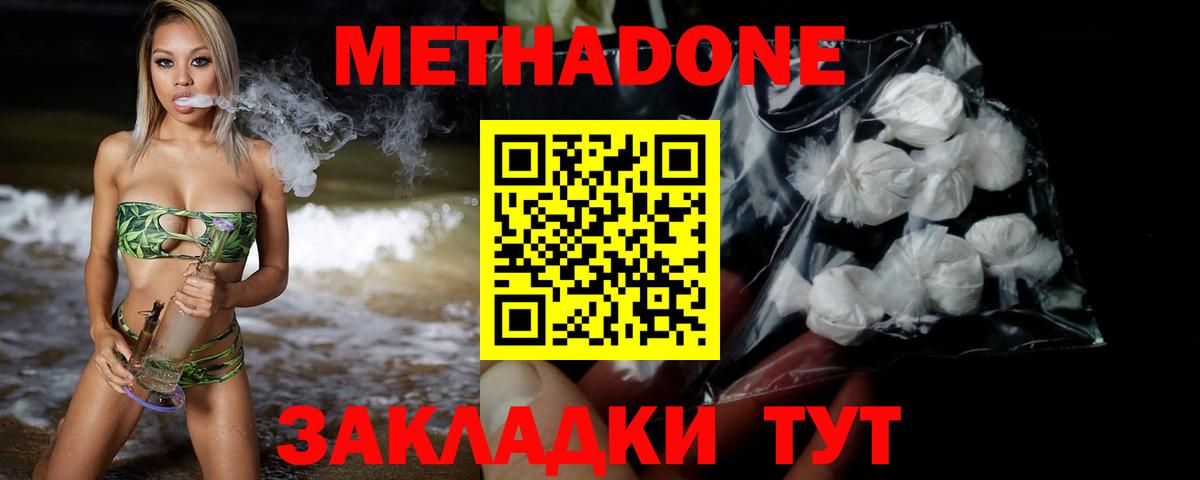 МЕТАДОН methadone Костомукша